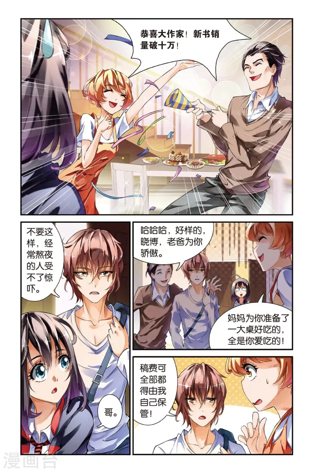 第13话 危情绝地，晓晴的最强回击 第5页