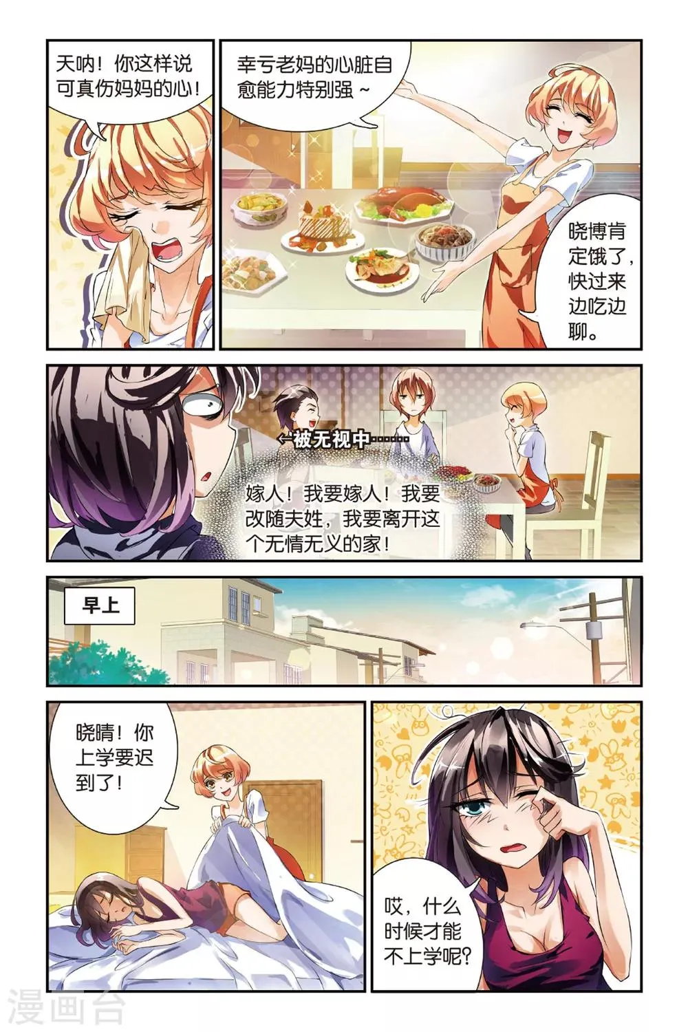 第13话 危情绝地，晓晴的最强回击 第6页