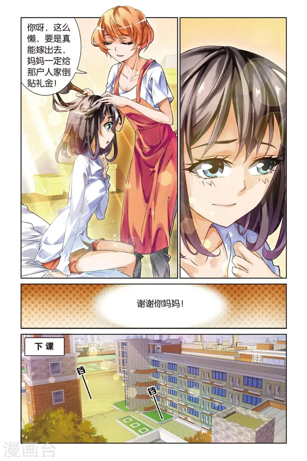 第13话 危情绝地，晓晴的最强回击 第8页