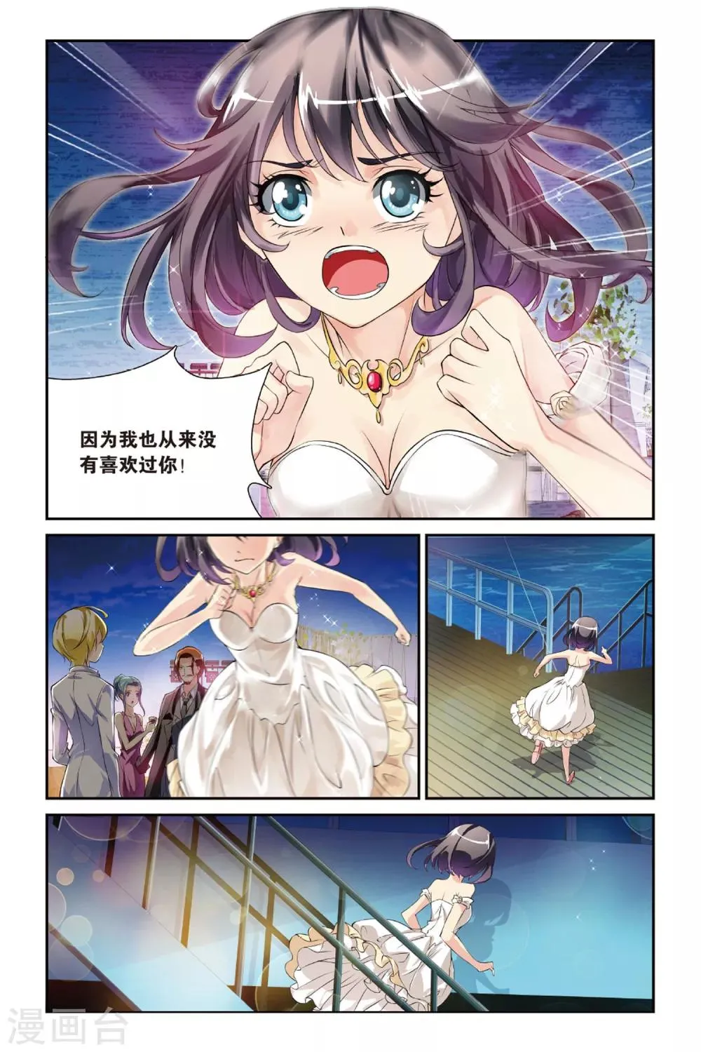 第13话 危情绝地，晓晴的最强回击 第20页