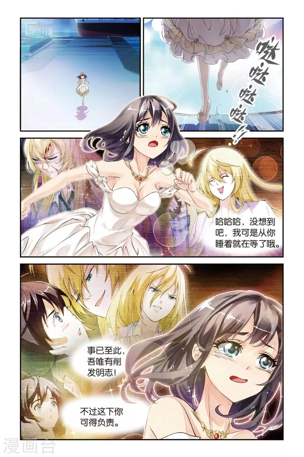 第13话 危情绝地，晓晴的最强回击 第21页