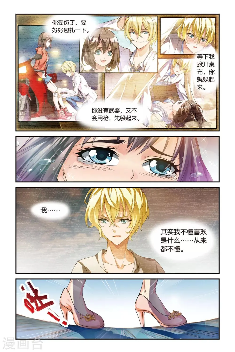 第13话 危情绝地，晓晴的最强回击 第22页