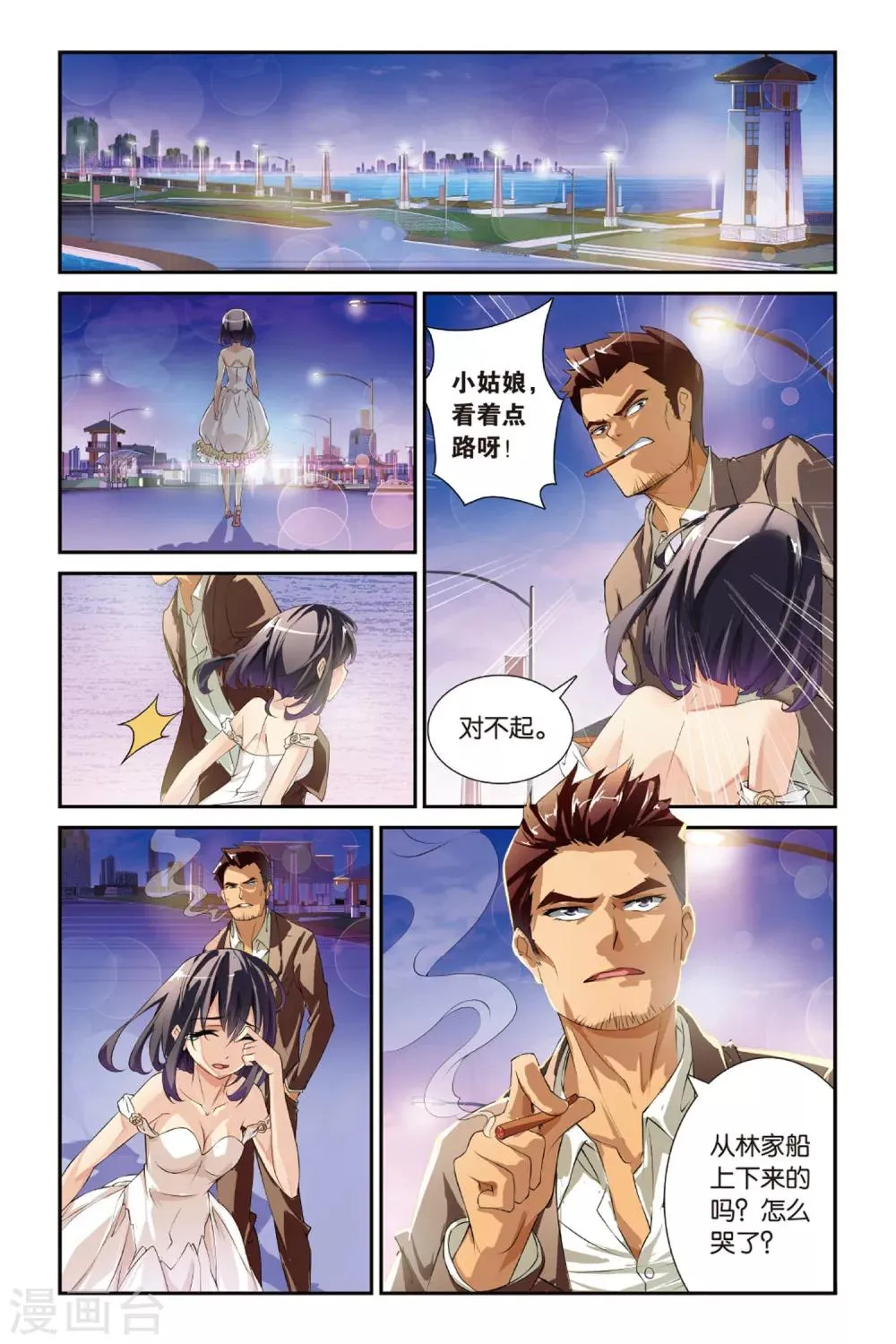 第14话 目的 第2页