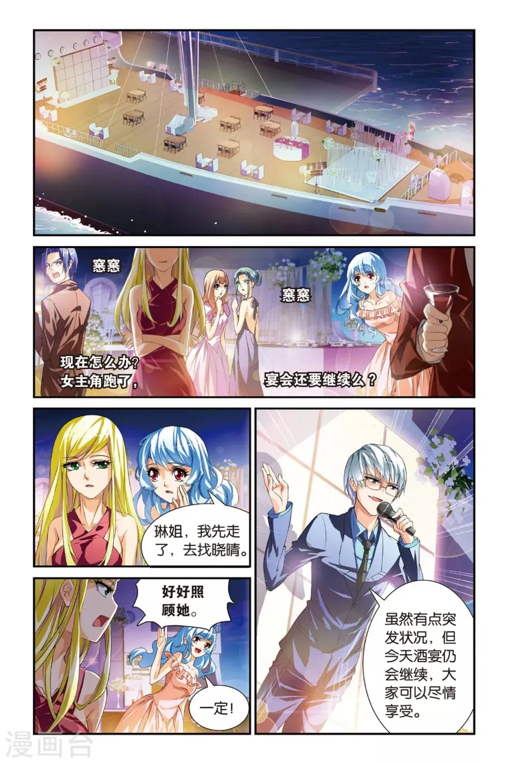 第14话 目的 第3页
