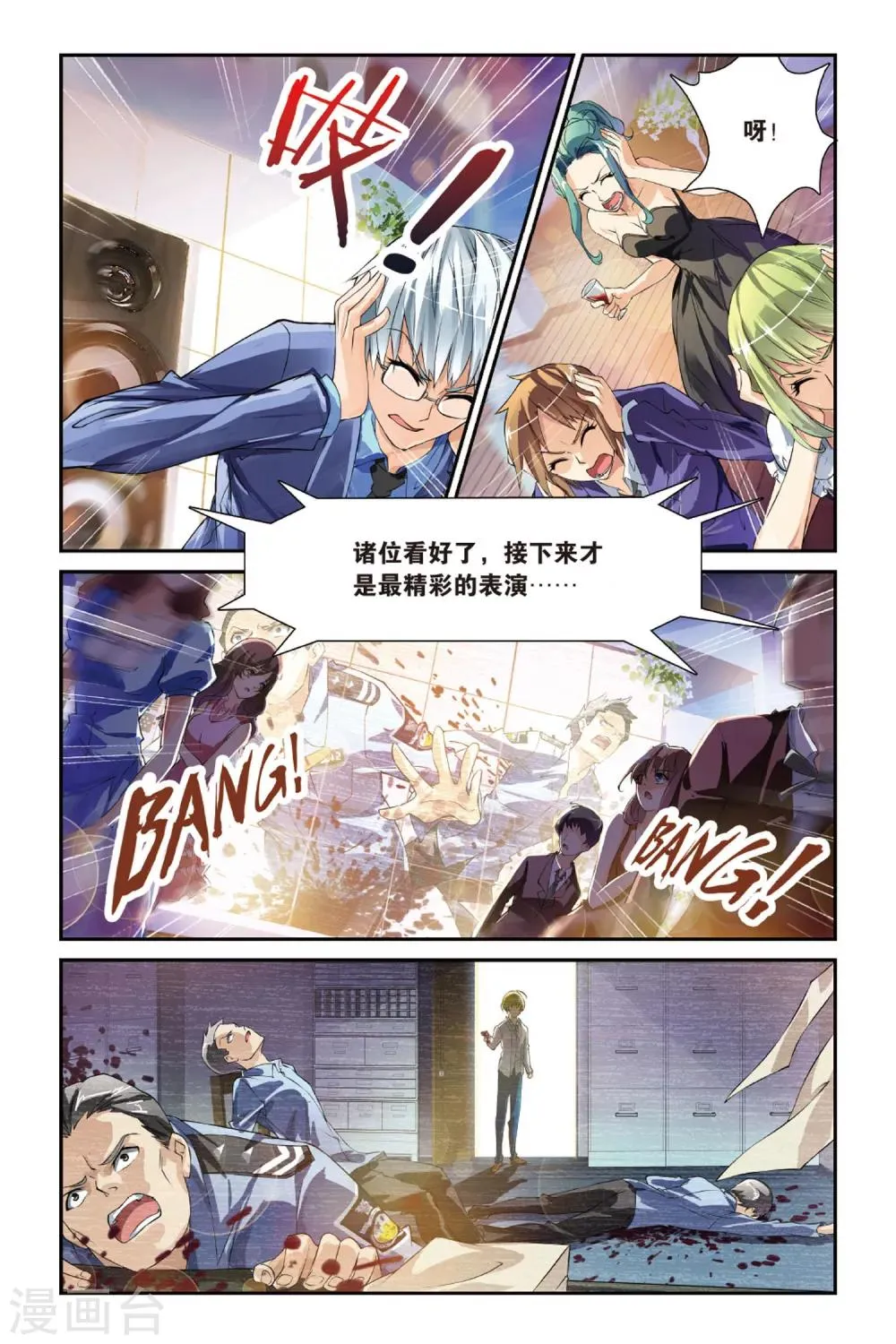 第14话 目的 第4页