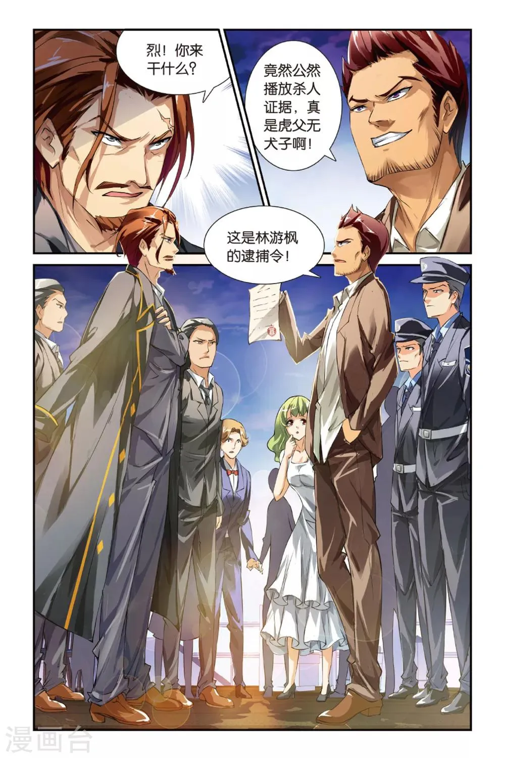 第14话 目的 第7页