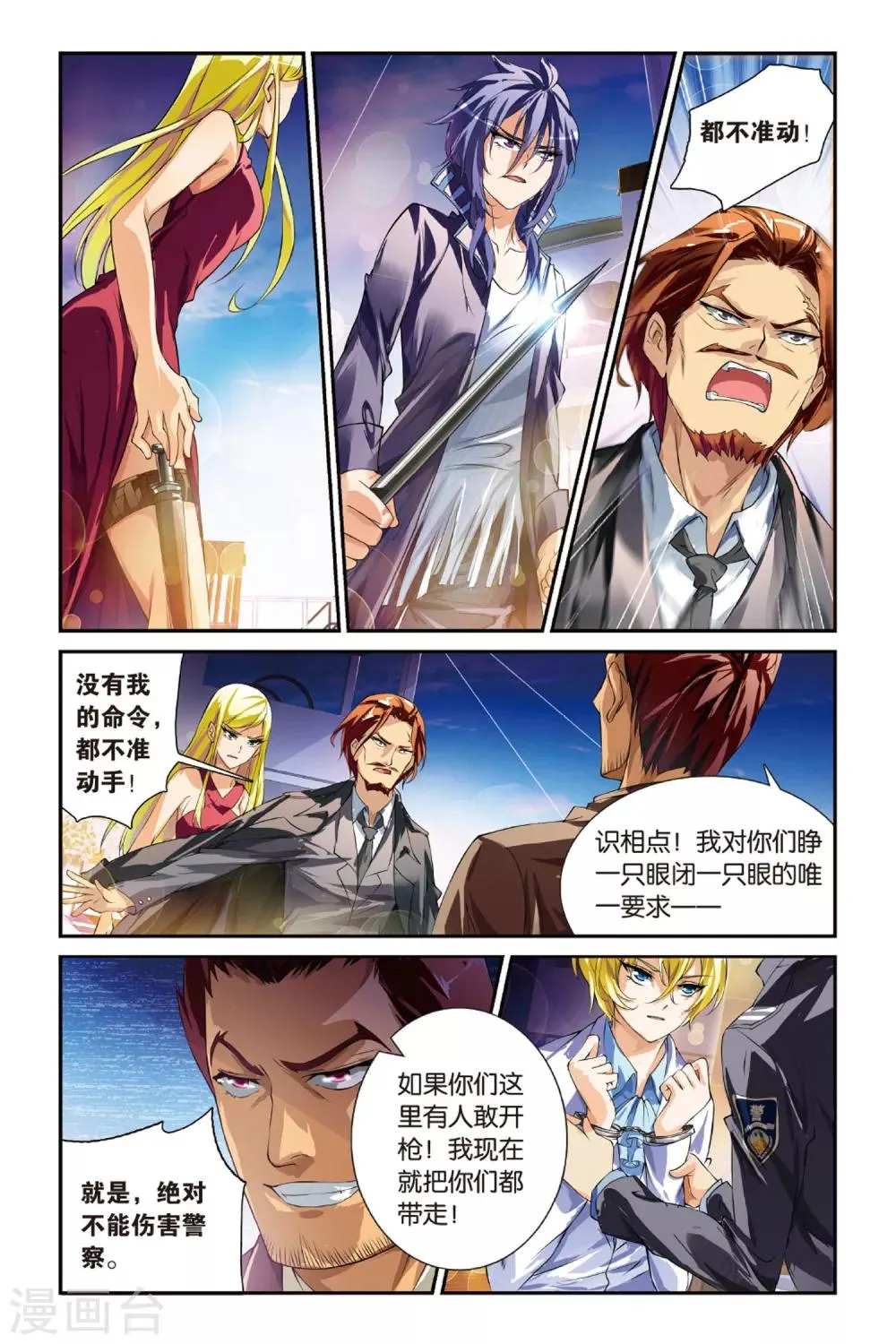 第14话 目的 第9页