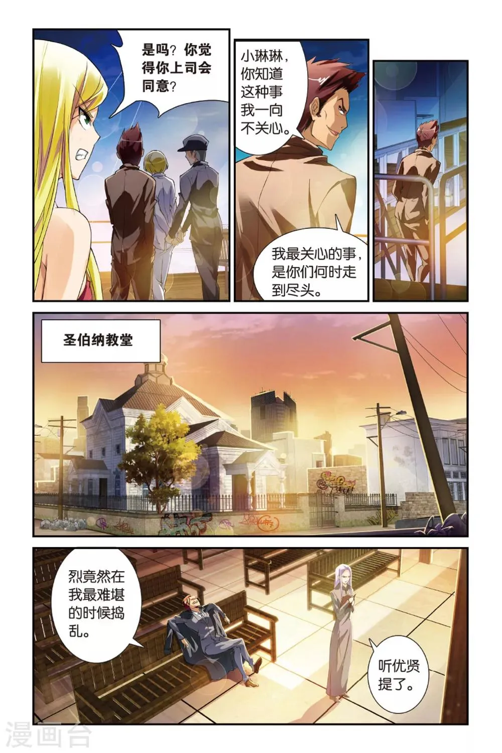 第14话 目的 第10页