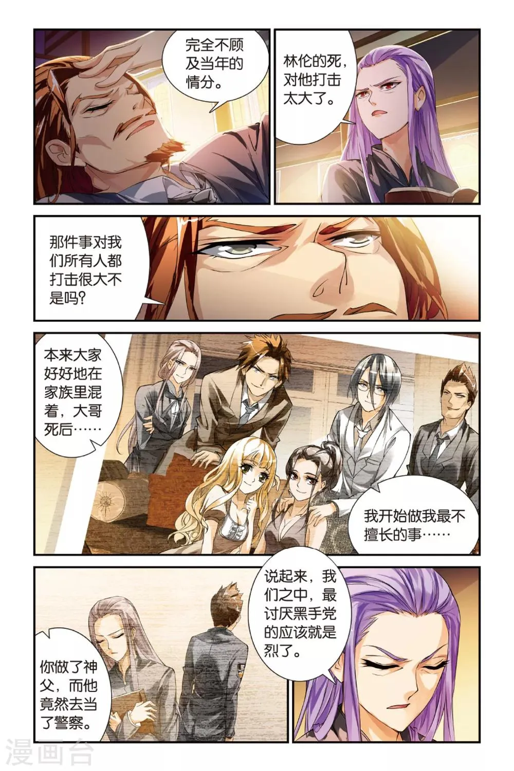 第14话 目的 第11页
