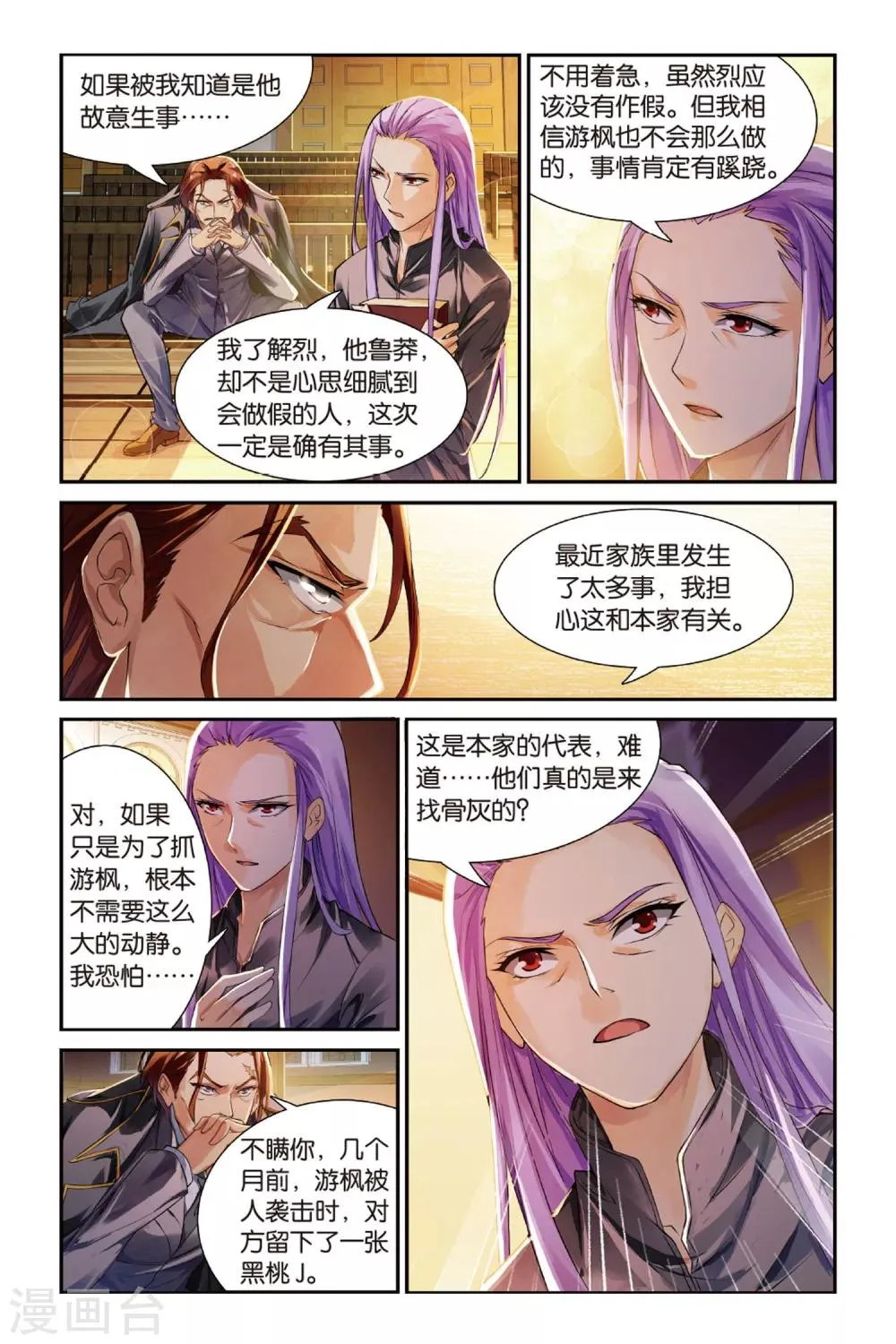第14话 目的 第12页