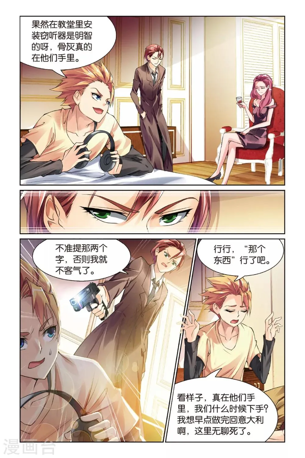 第14话 目的 第14页