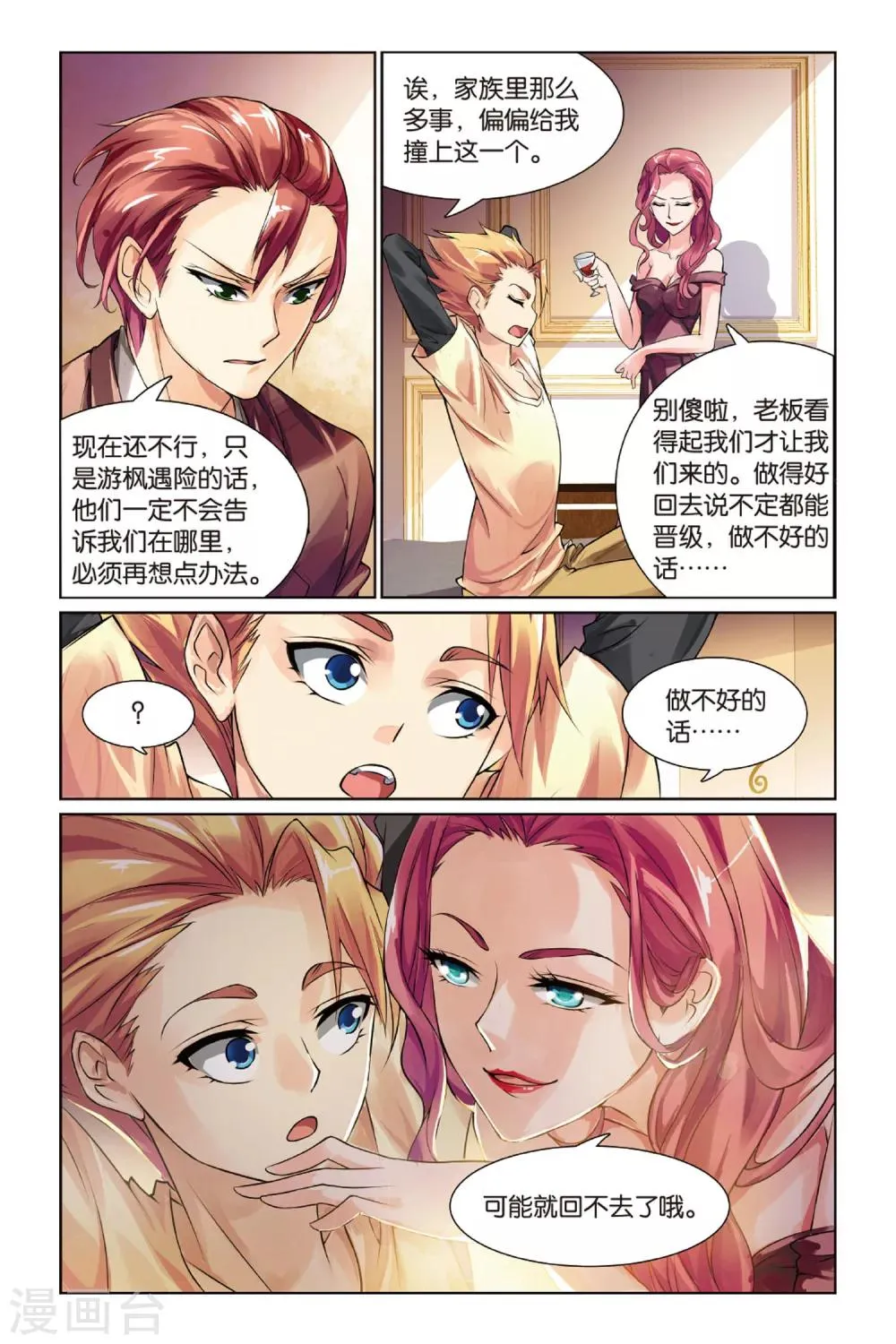 第14话 目的 第15页
