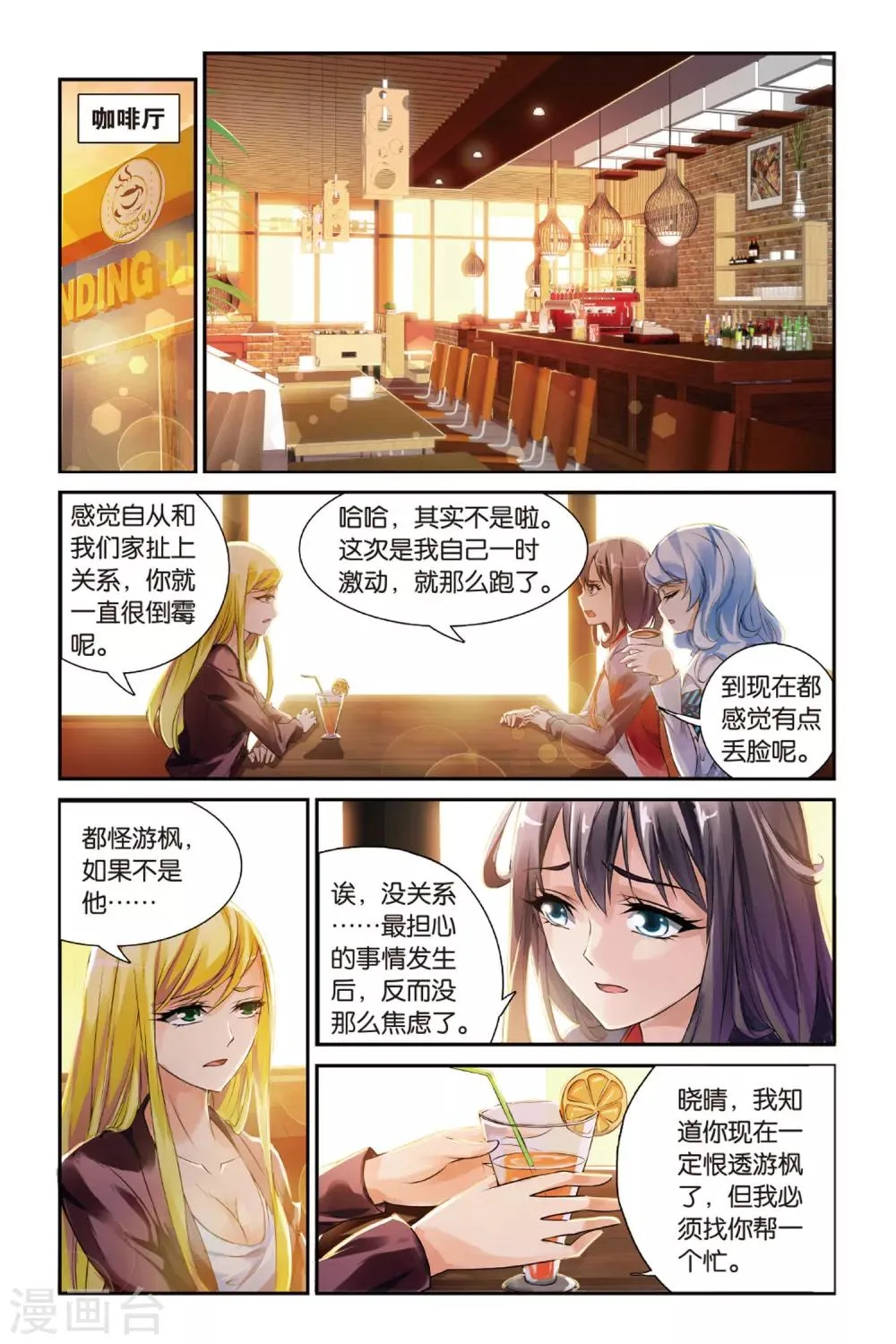 第14话 目的 第17页