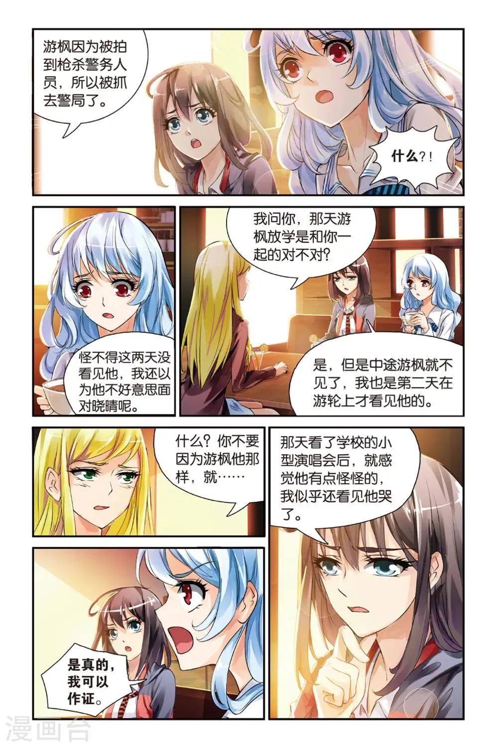 第14话 目的 第18页