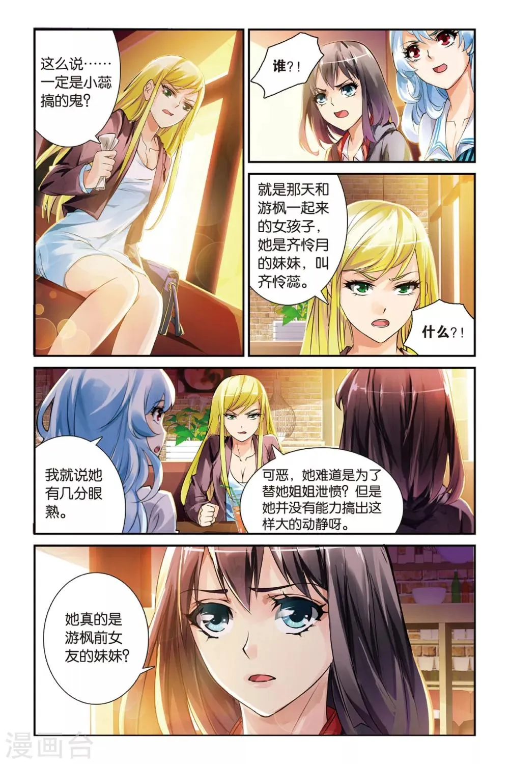 第14话 目的 第20页