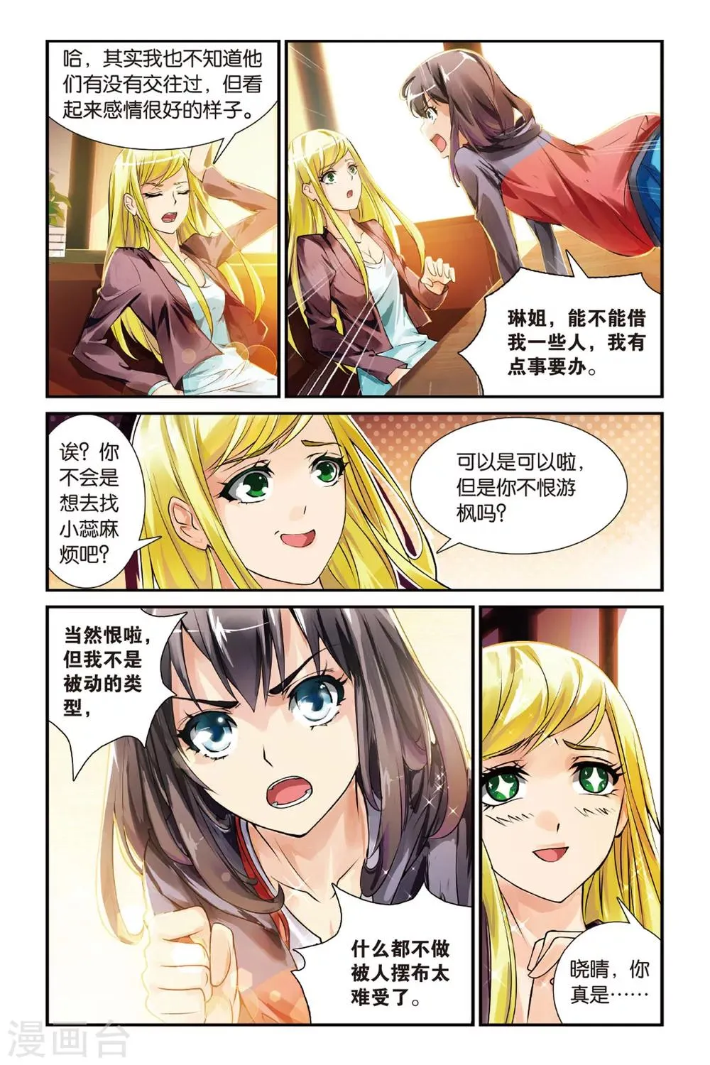 第14话 目的 第21页