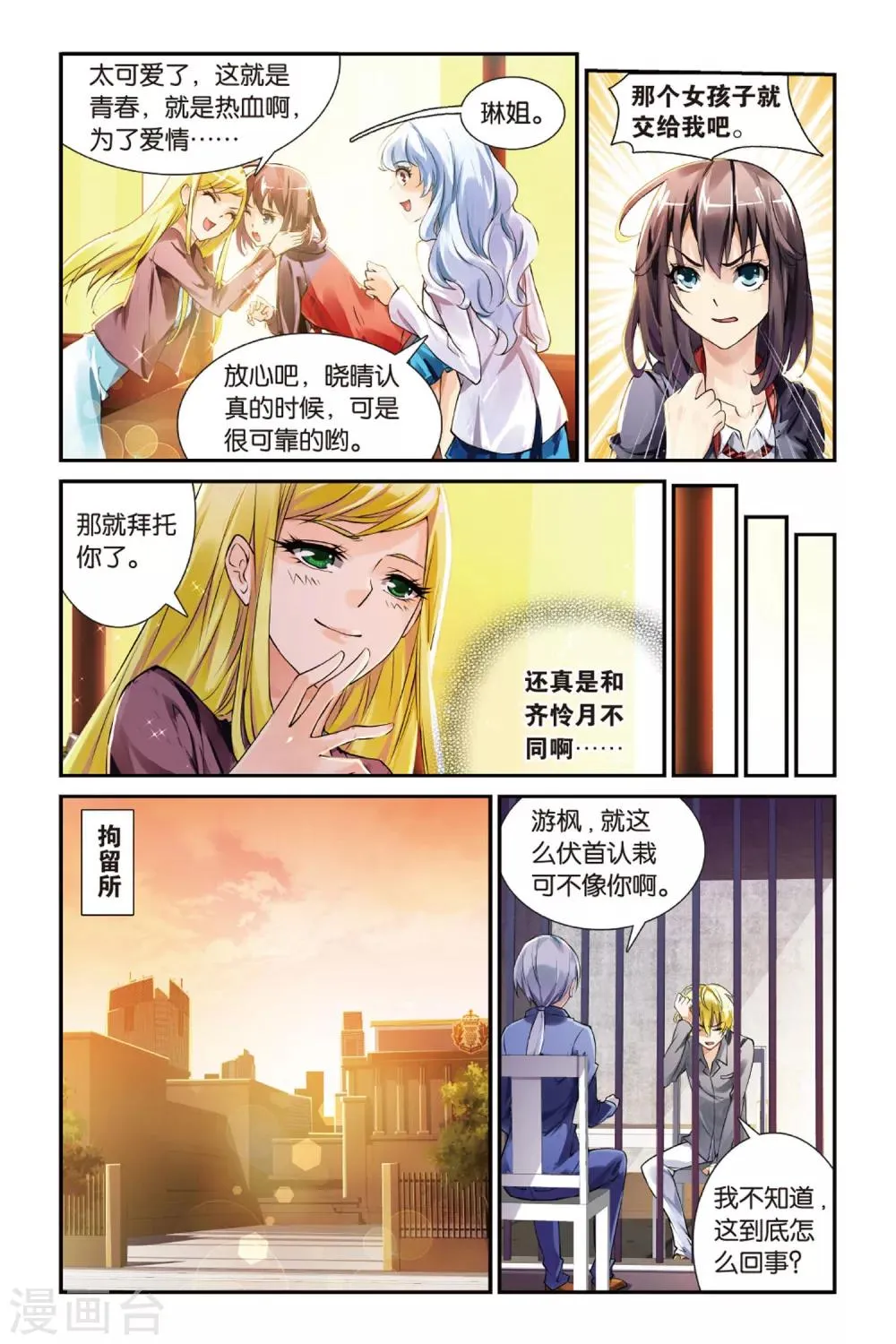 第14话 目的 第22页