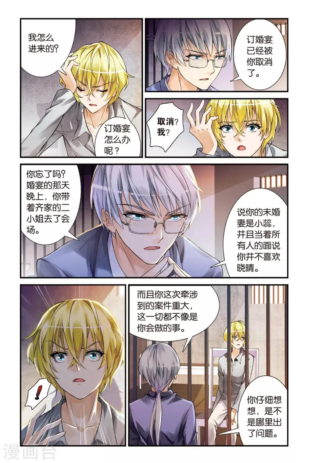 第14话 目的 第23页