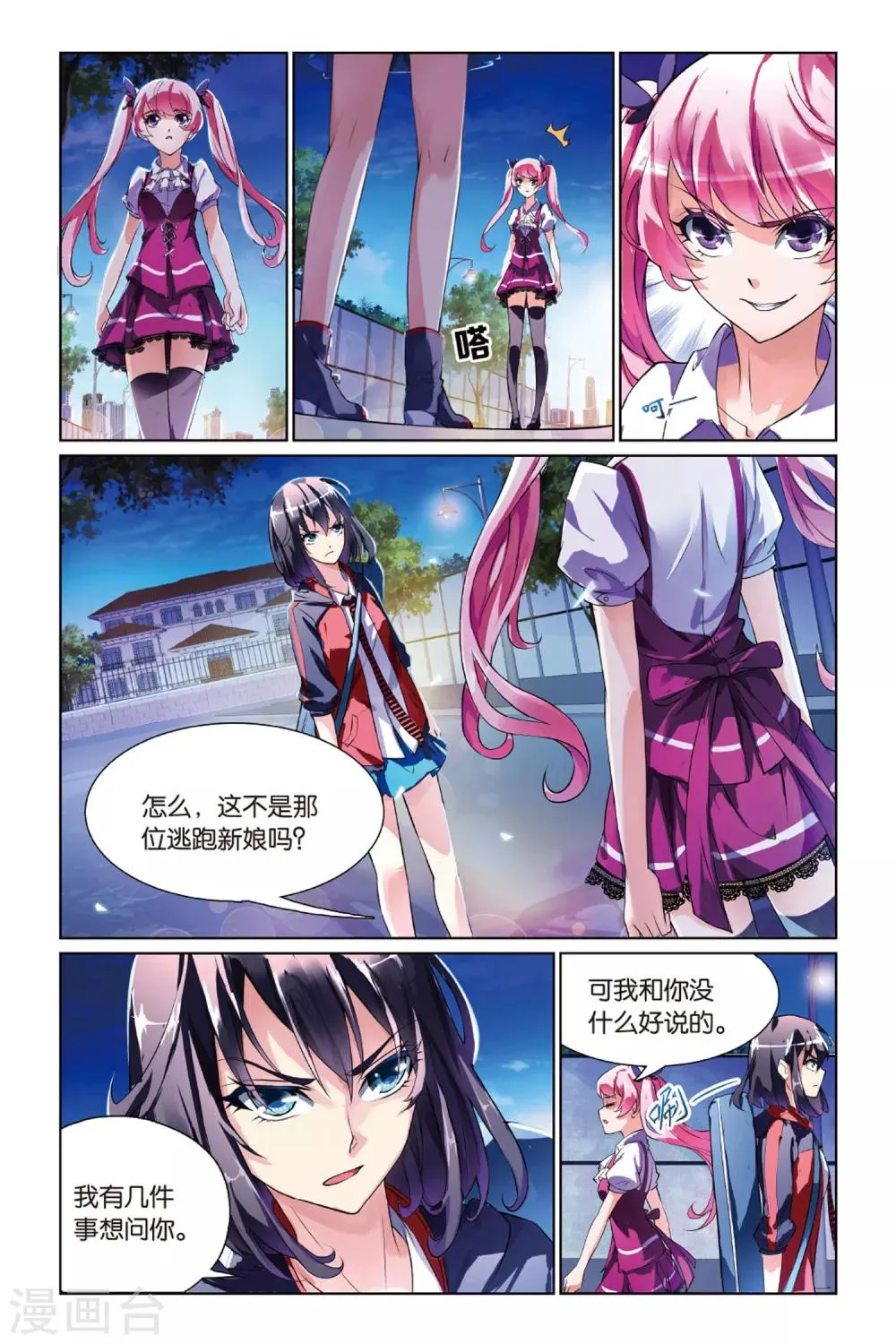 第15话 喜欢就是喜欢 第3页