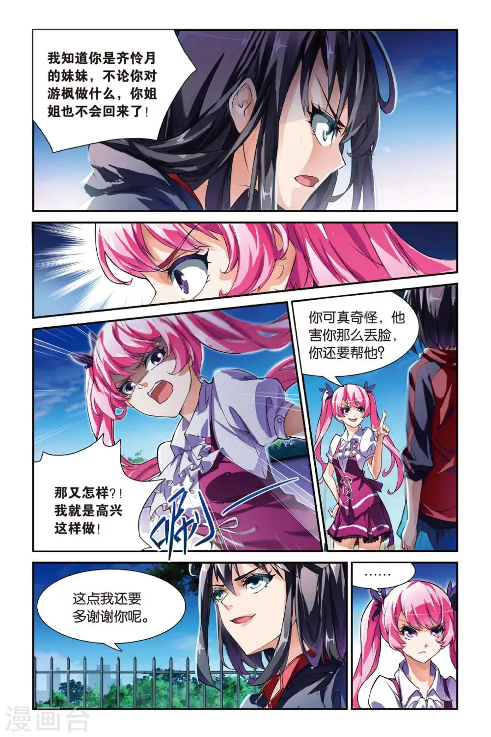 第15话 喜欢就是喜欢 第4页