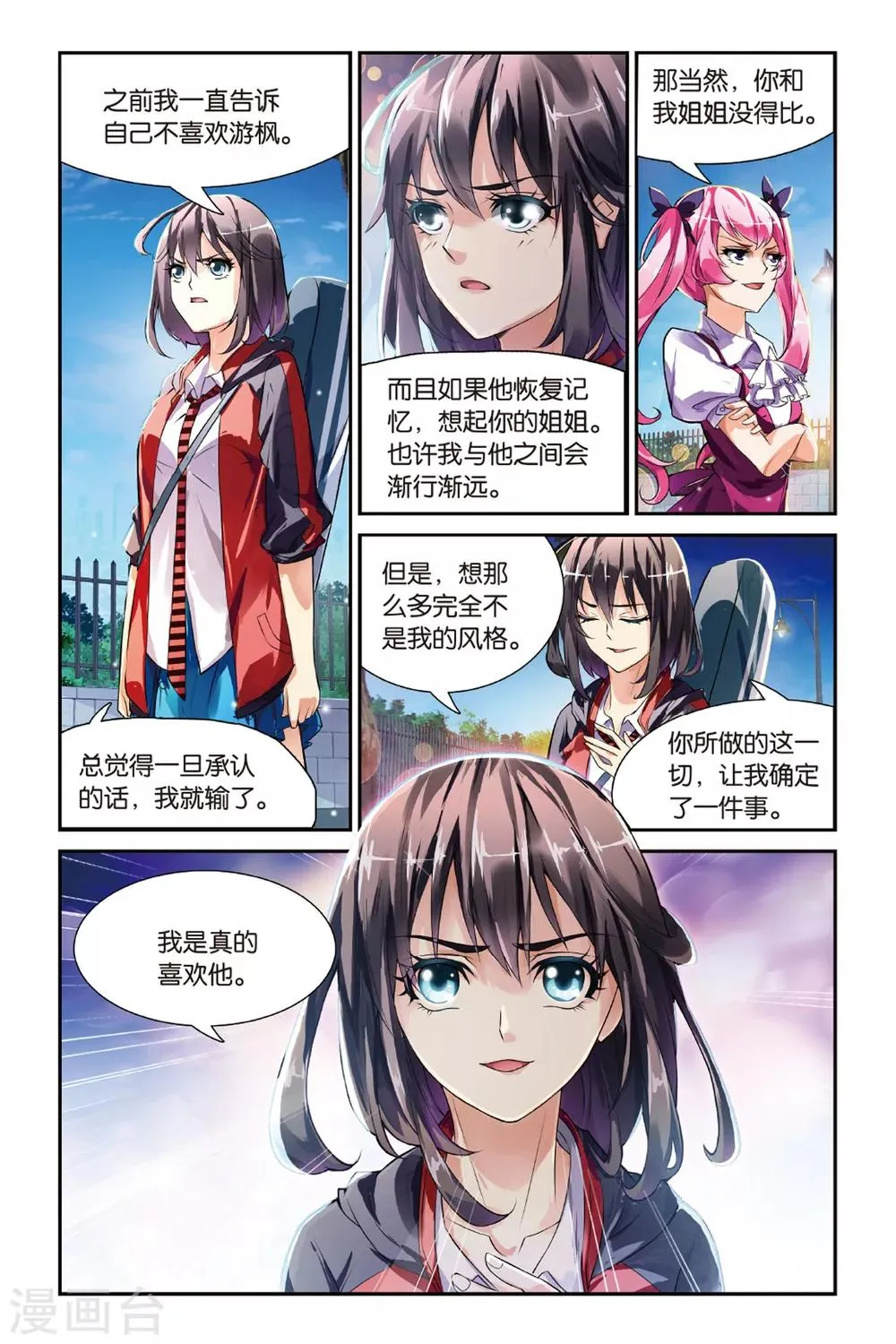 第15话 喜欢就是喜欢 第5页