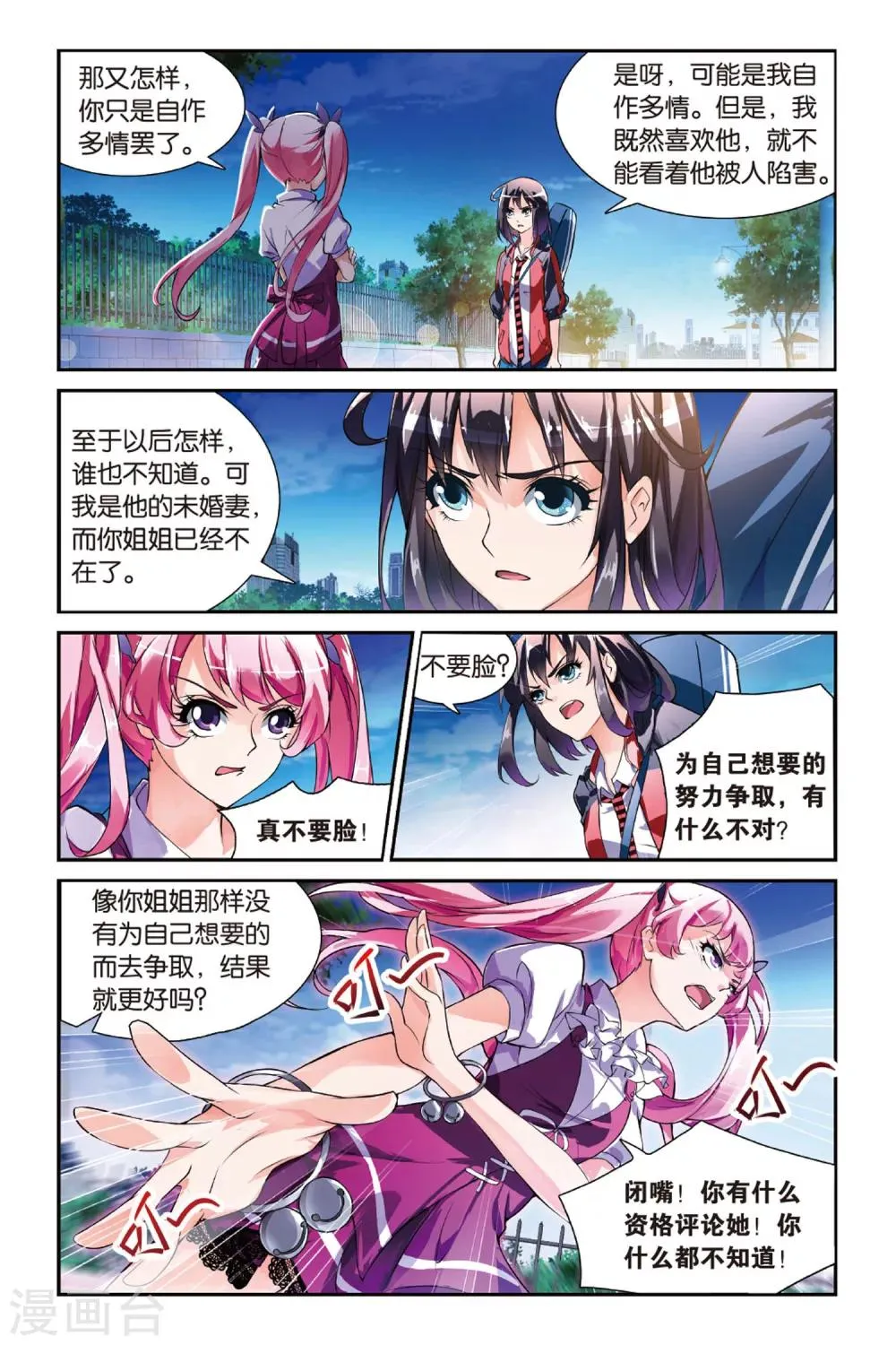 第15话 喜欢就是喜欢 第6页