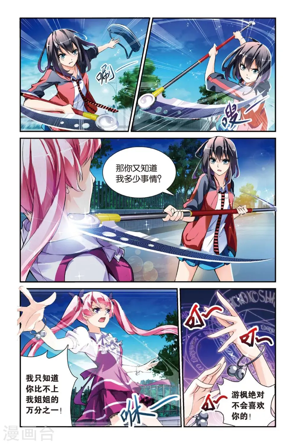 第15话 喜欢就是喜欢 第7页
