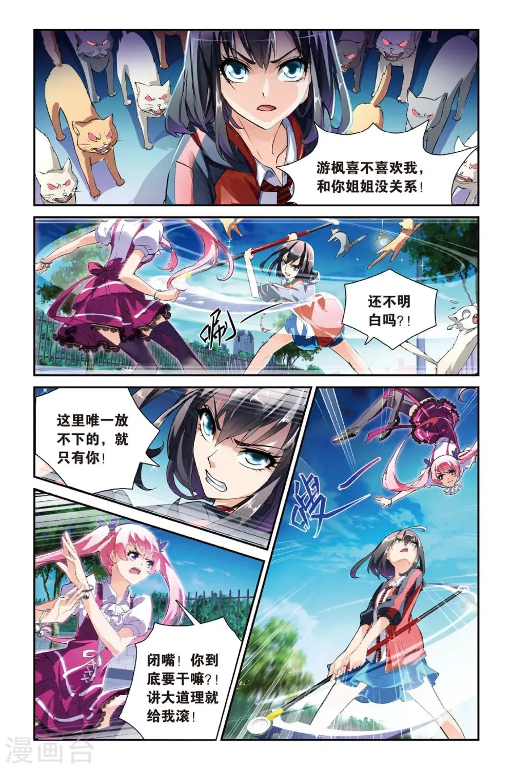 第15话 喜欢就是喜欢 第8页