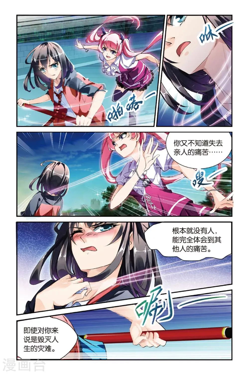第15话 喜欢就是喜欢 第9页