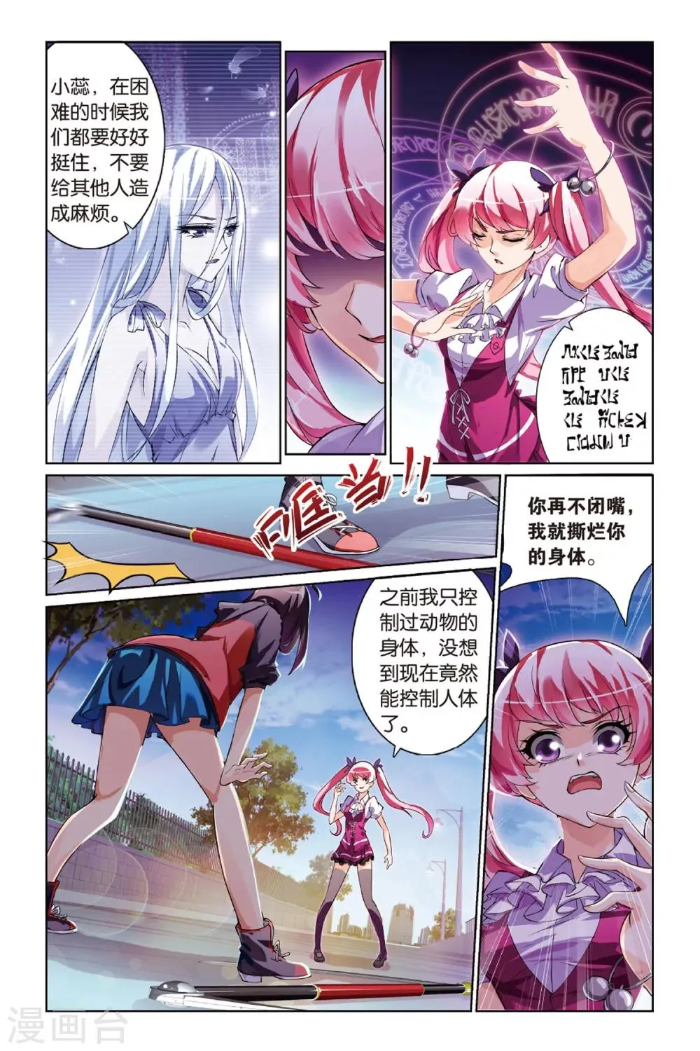 第15话 喜欢就是喜欢 第11页