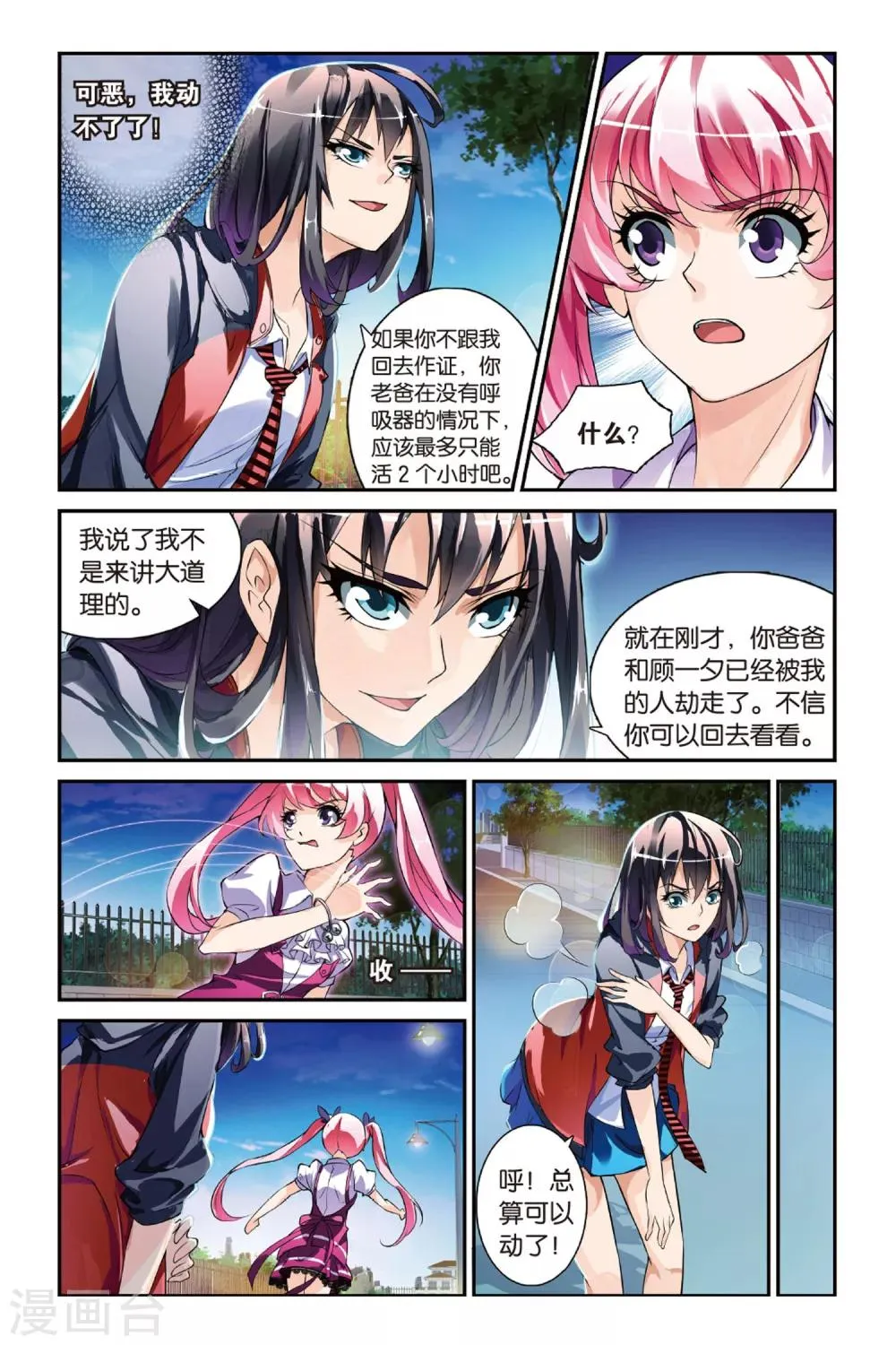 第15话 喜欢就是喜欢 第12页