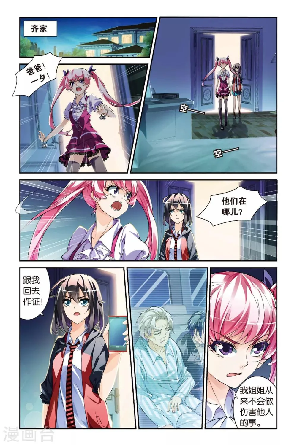 第15话 喜欢就是喜欢 第13页