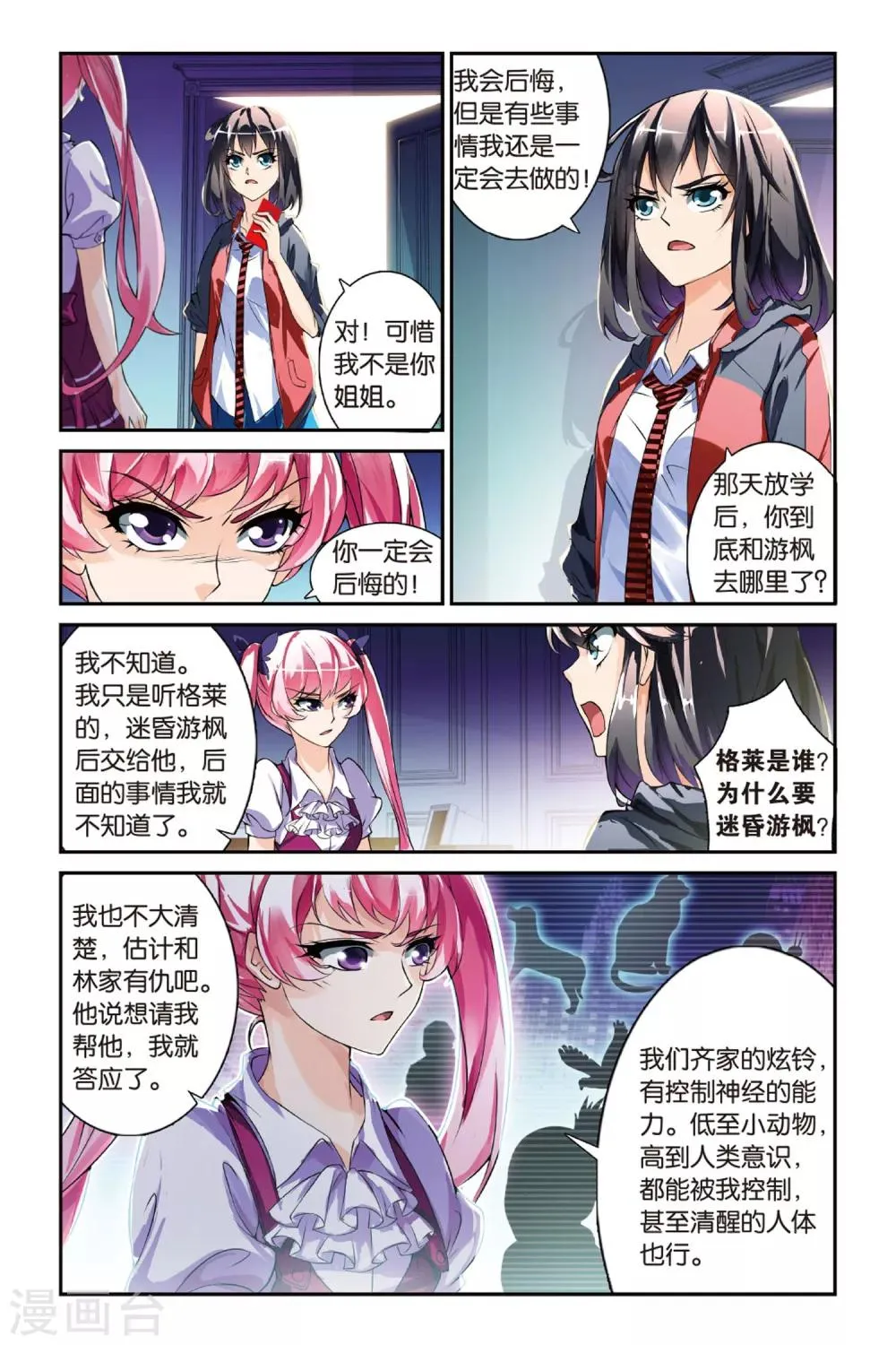 第15话 喜欢就是喜欢 第14页