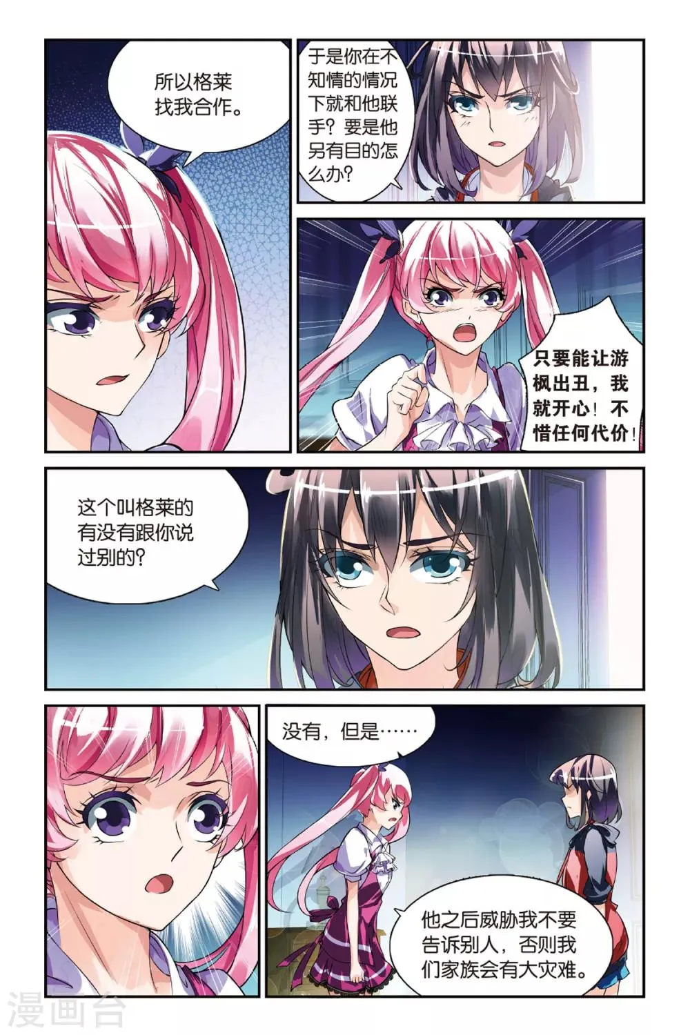 第15话 喜欢就是喜欢 第15页
