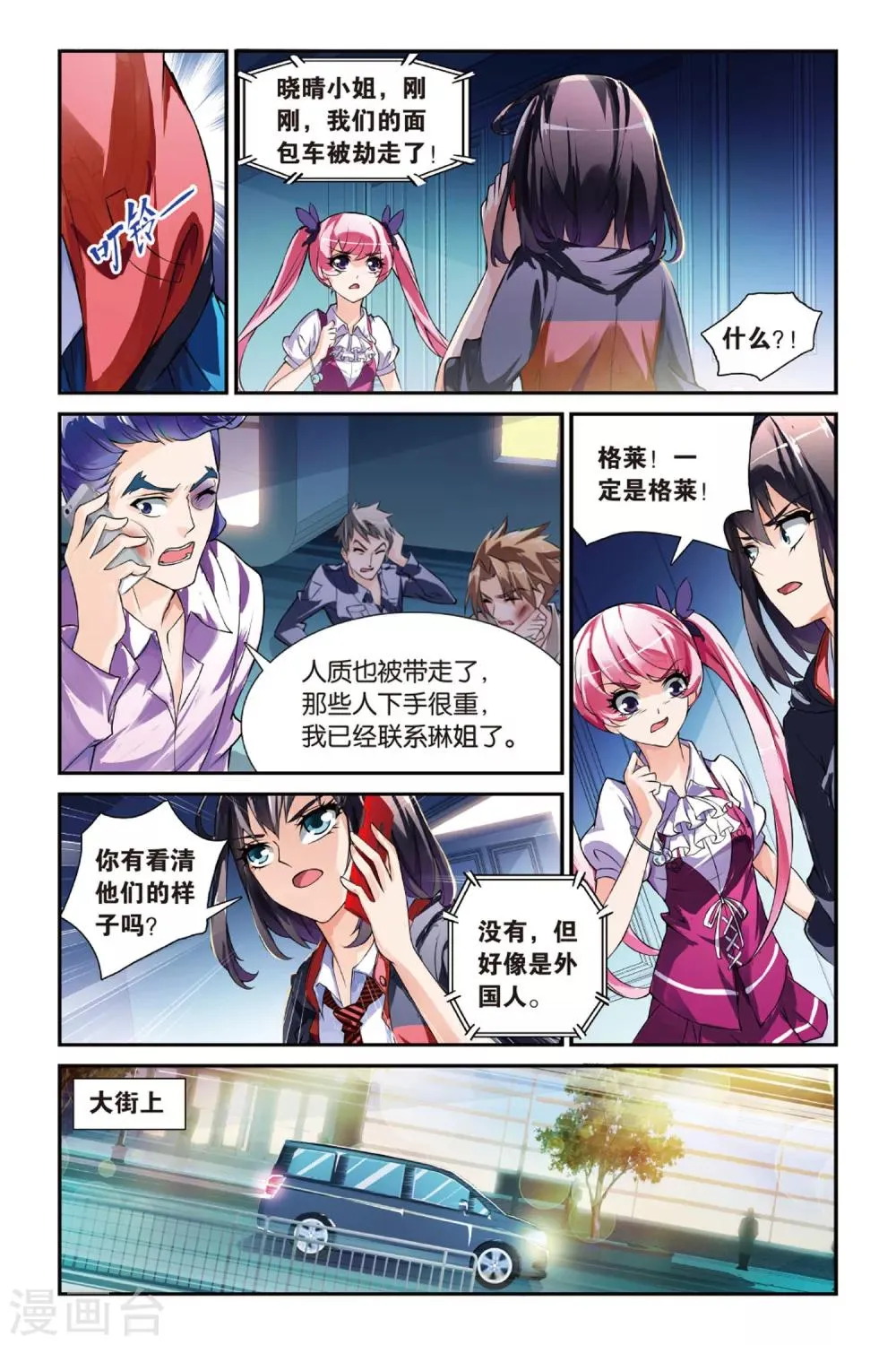 第15话 喜欢就是喜欢 第16页