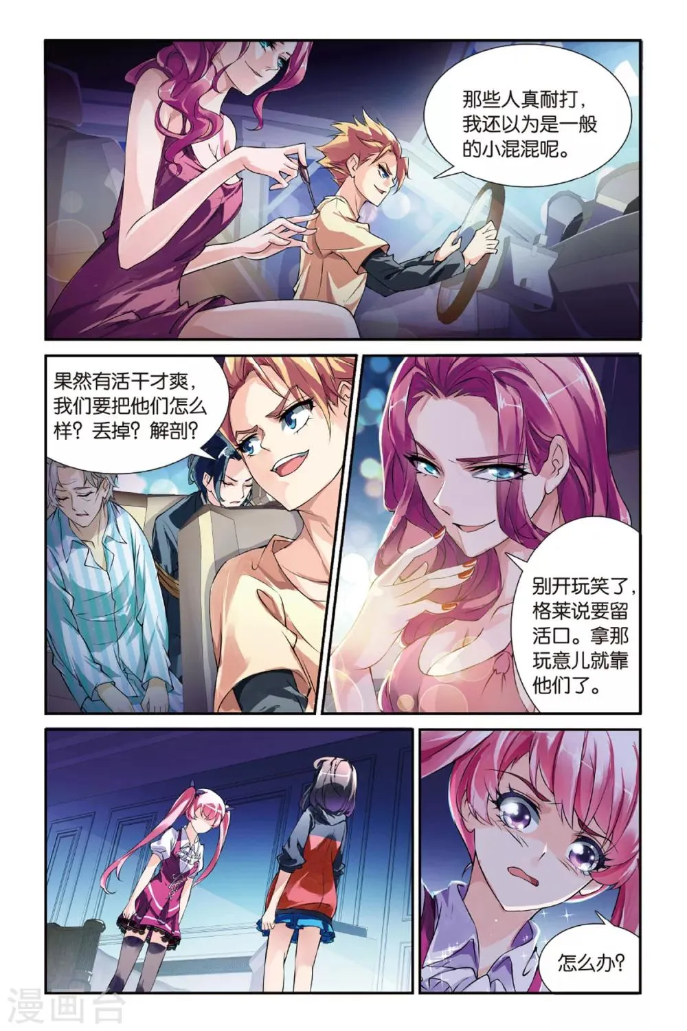 第15话 喜欢就是喜欢 第17页