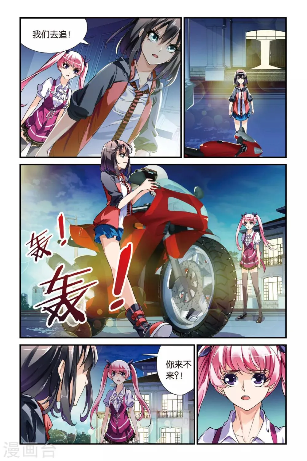 第15话 喜欢就是喜欢 第18页