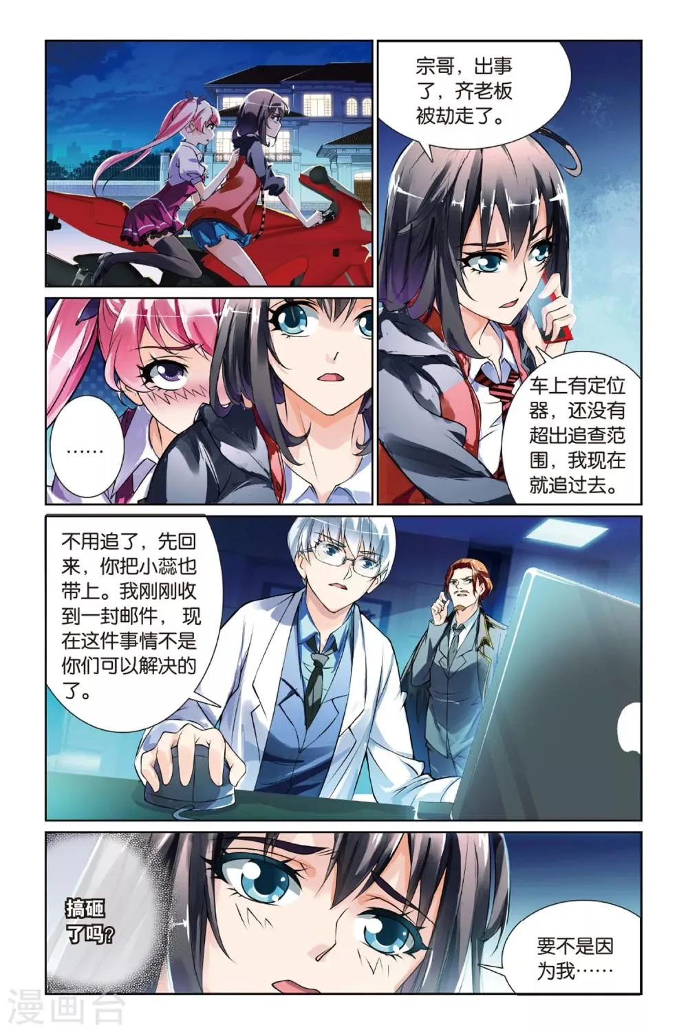 第15话 喜欢就是喜欢 第19页