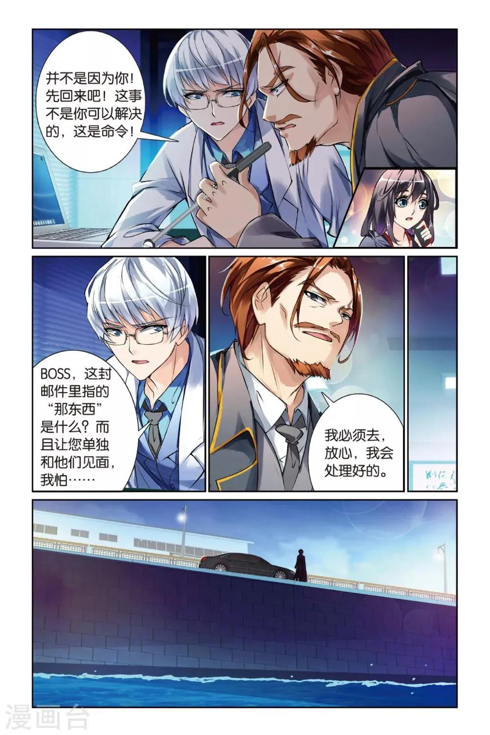 第15话 喜欢就是喜欢 第20页
