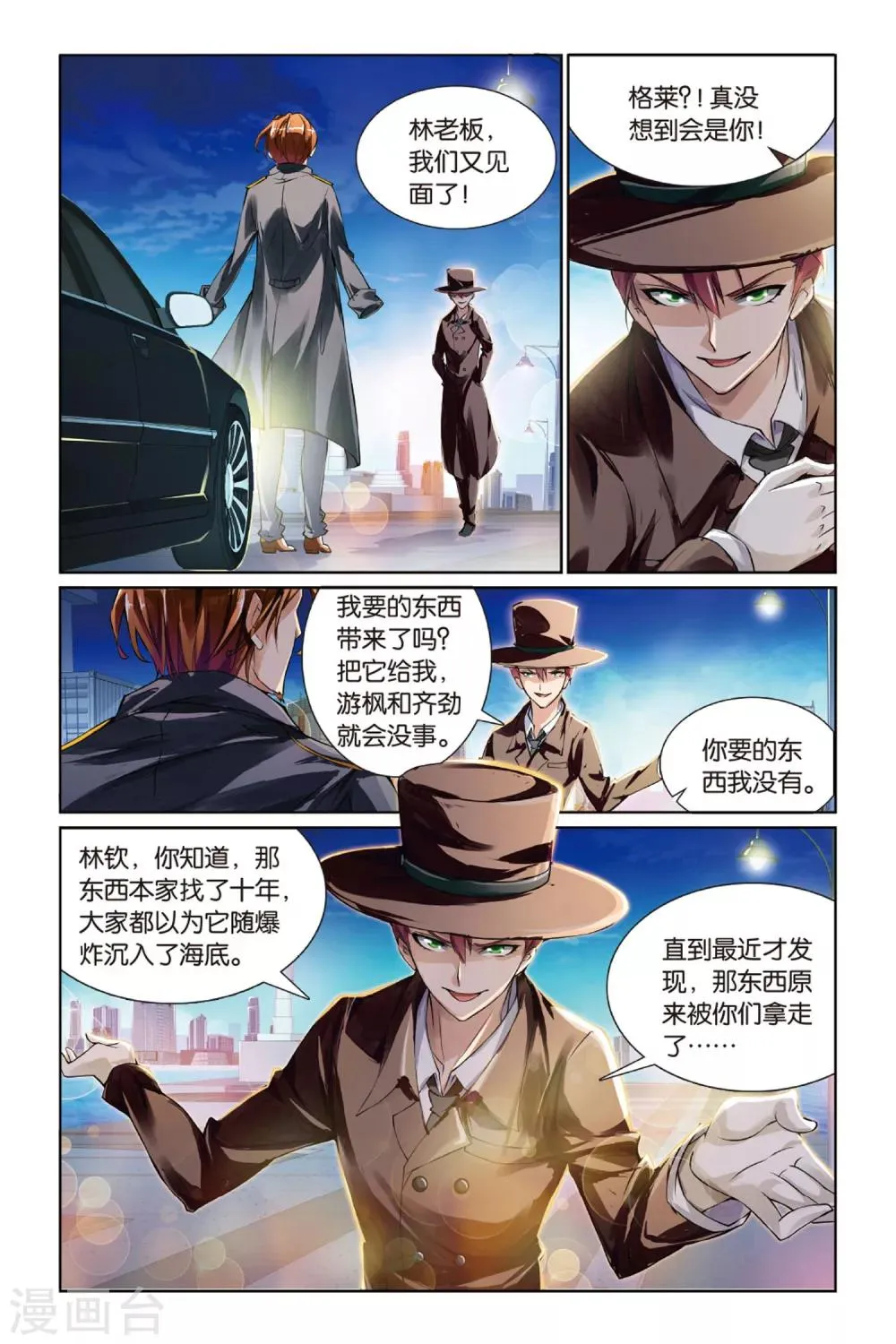 第15话 喜欢就是喜欢 第21页