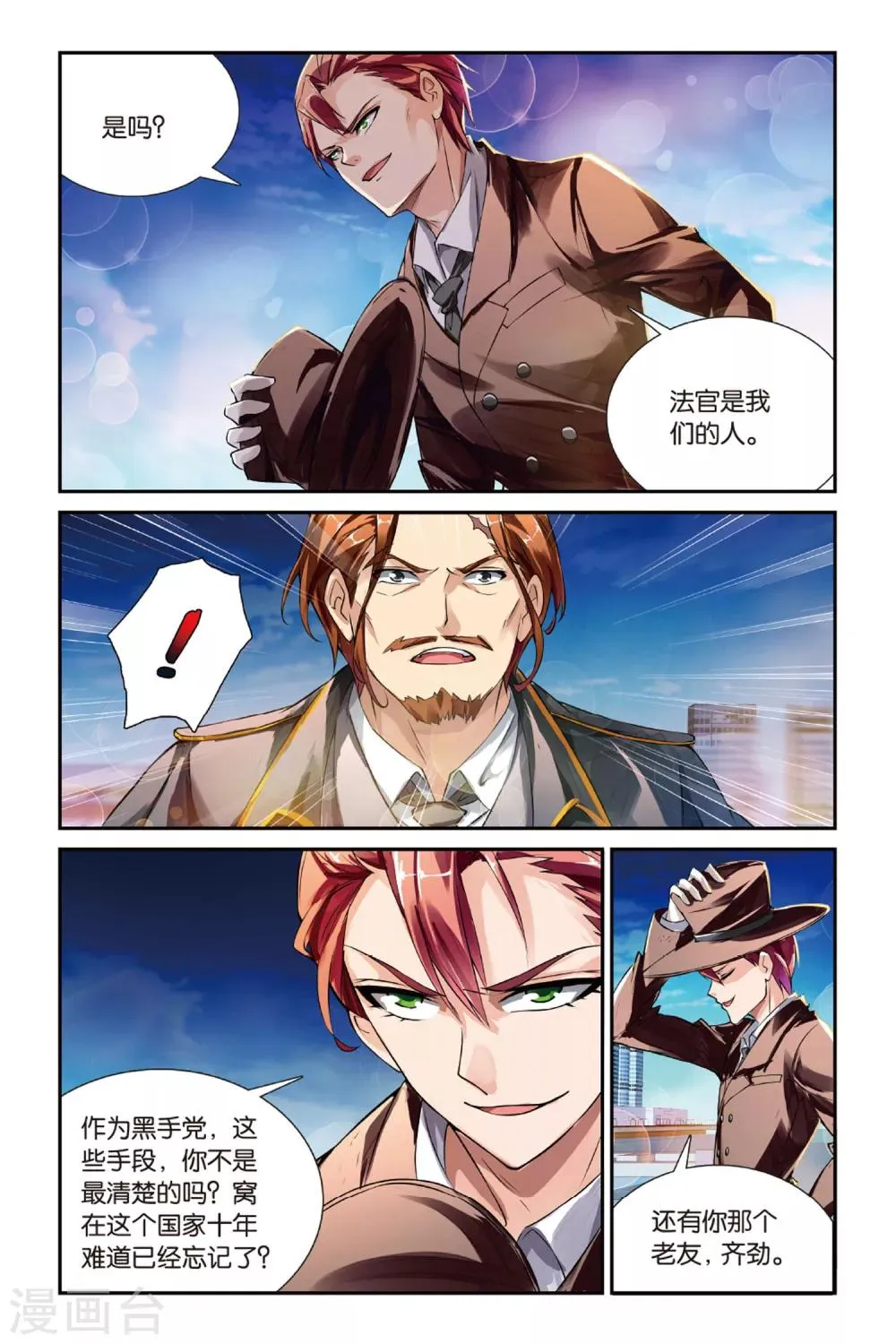 第15话 喜欢就是喜欢 第23页