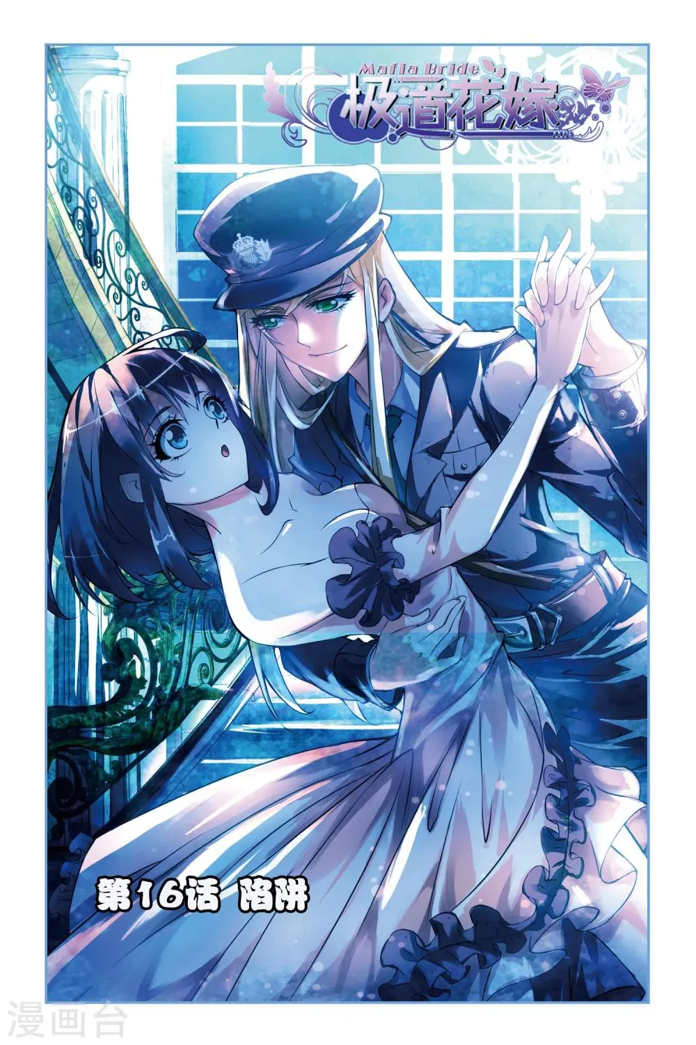 第16话 陷阱 第1页