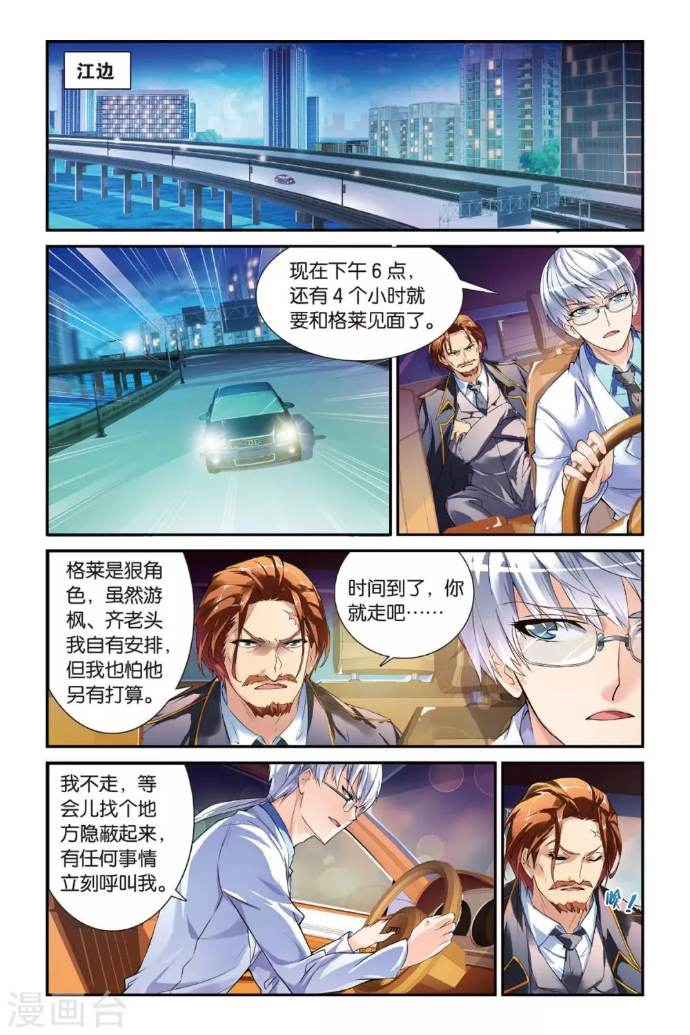 第16话 陷阱 第2页