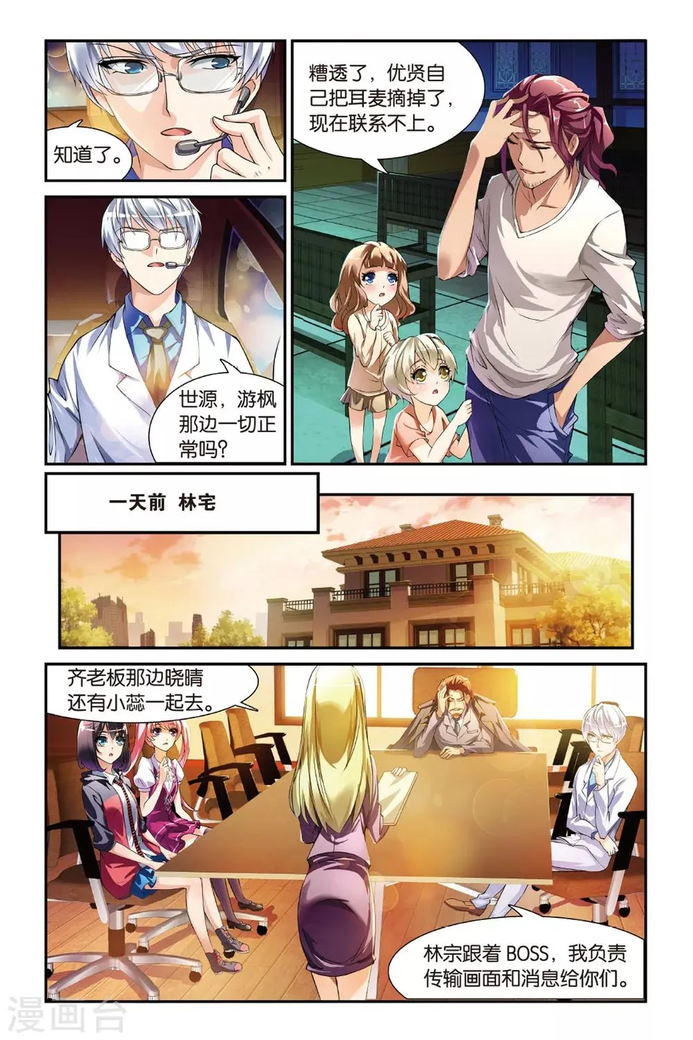 第16话 陷阱 第4页