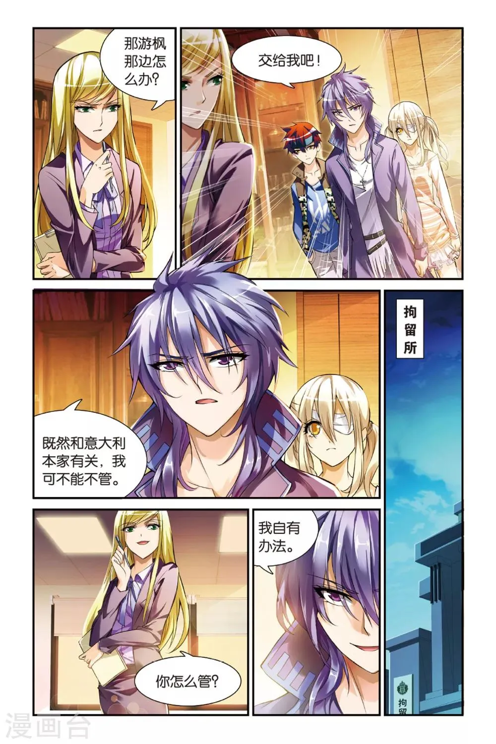 第16话 陷阱 第5页
