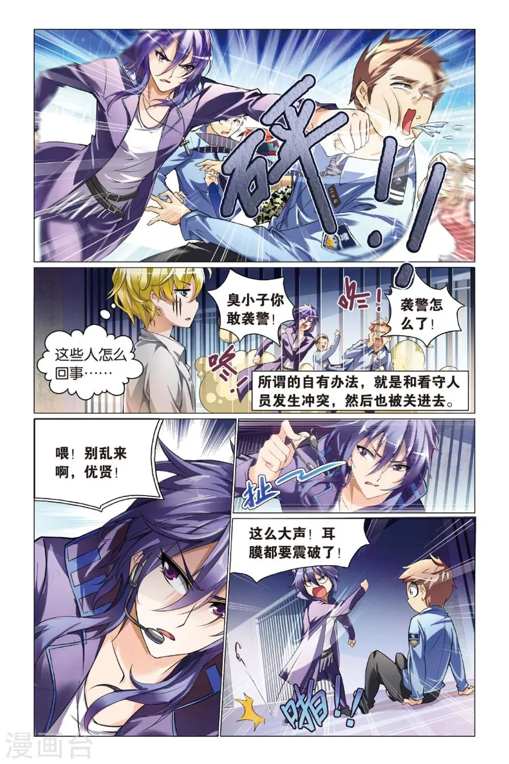 第16话 陷阱 第6页
