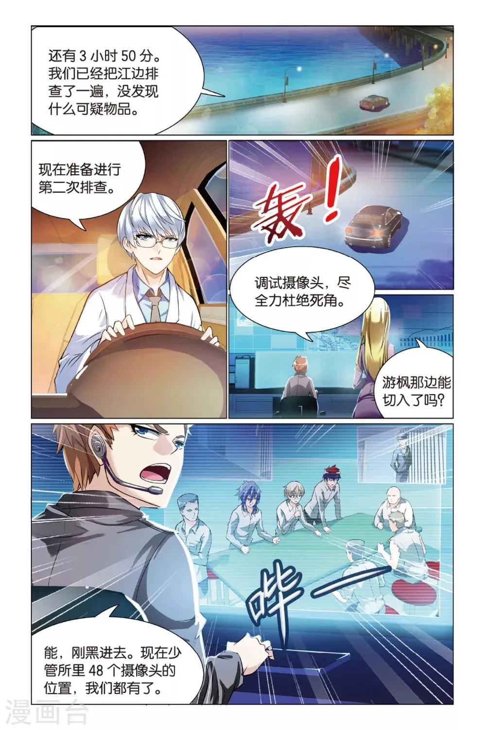 第16话 陷阱 第7页