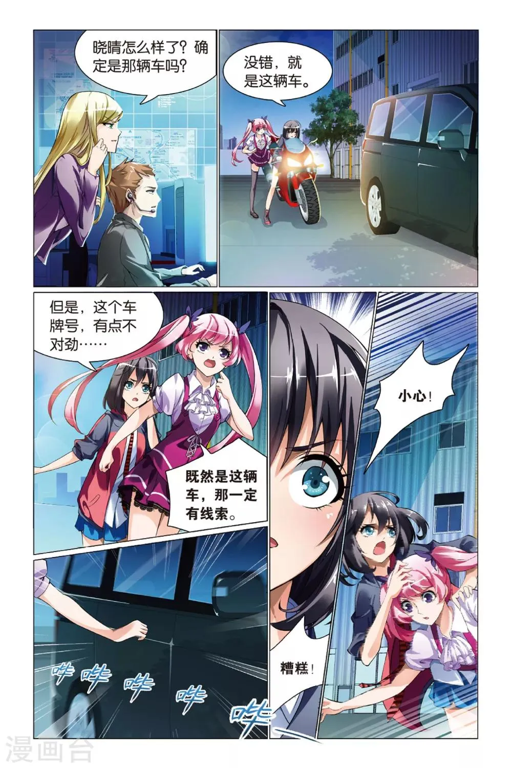 第16话 陷阱 第8页