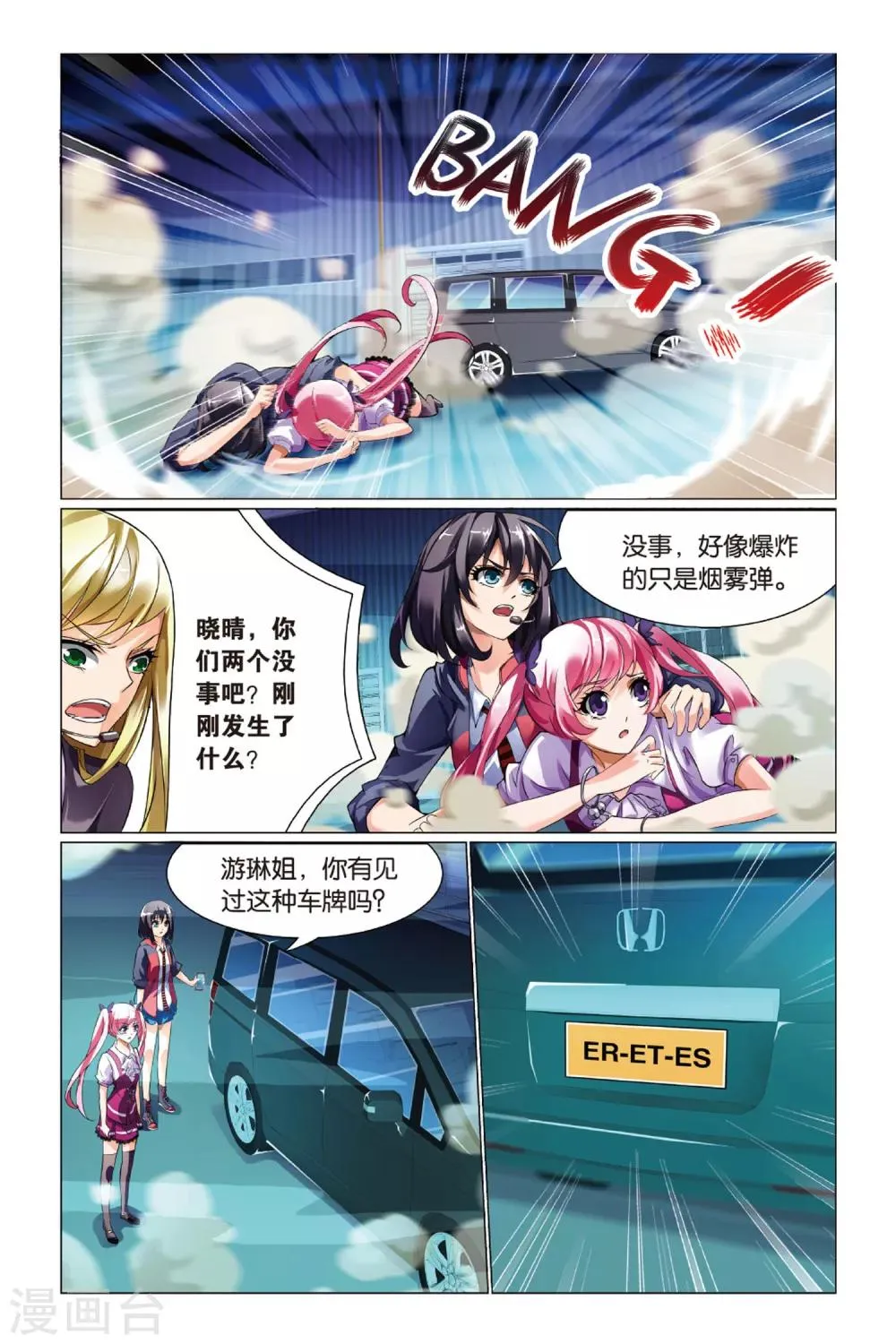 第16话 陷阱 第9页