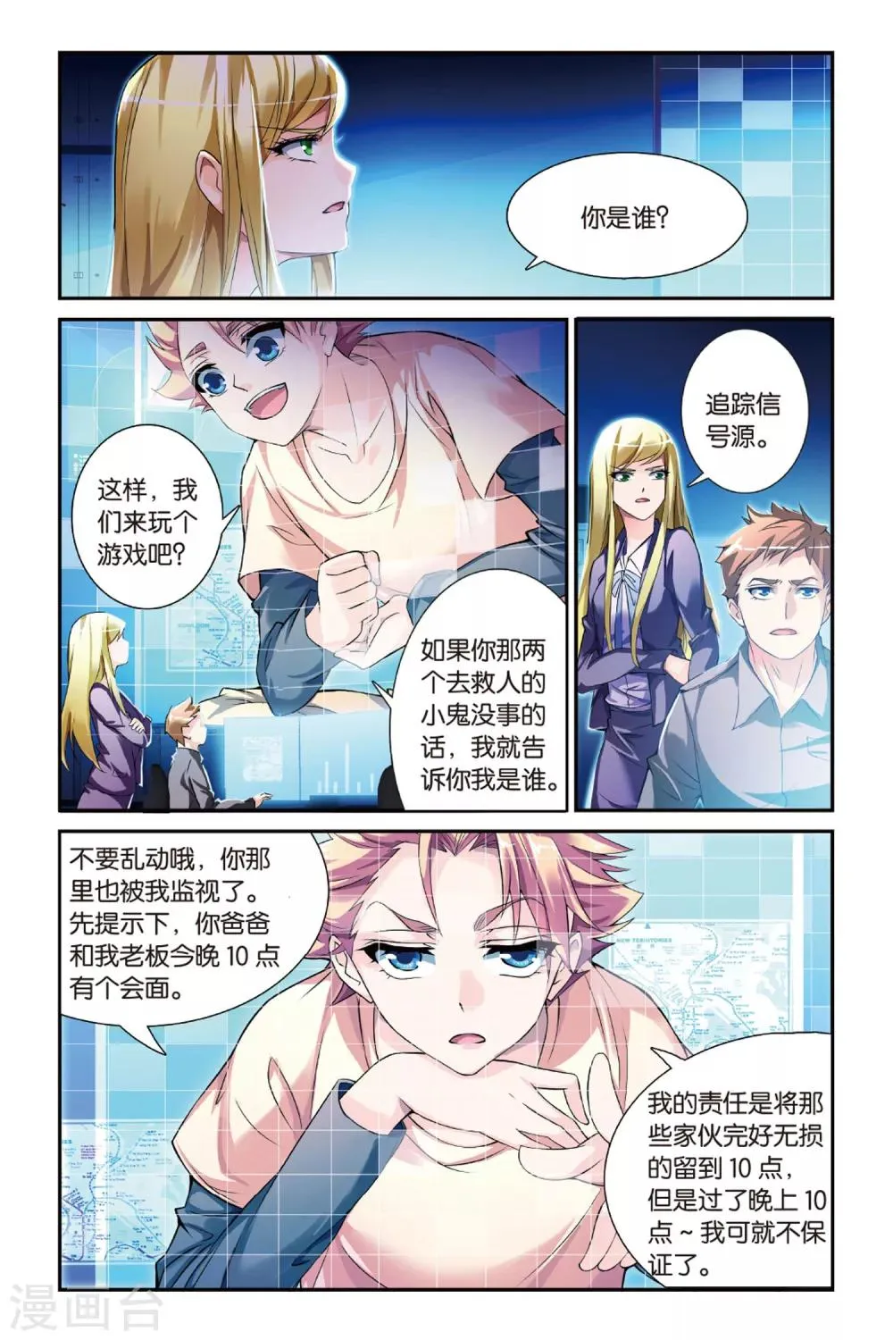 第16话 陷阱 第11页